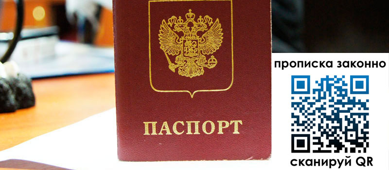 прописка в Талице